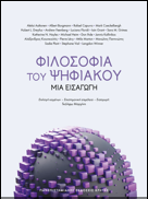 Greek edited volume cover